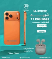 جوال 128 M-Horse 17 promax +( سماعة ايربودز )