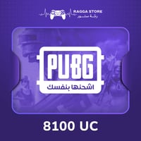 اشحنها بنفسك كود شحن 8100 شدة ببجي - تسليم فوري |...