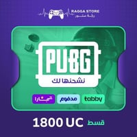 نشحنها لك 1,800 شدة ببجي تقسيط (تابي، تمارا، مدفوع...