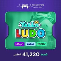 شحن ألماس يلا لودو 41,220 قطعة | تقسيط تابي وتمارا...