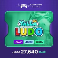 شحن ألماس يلا لودو 27,640 قطعة | تقسيط تابي وتمارا...