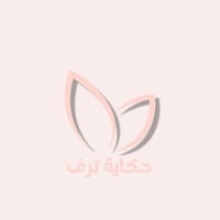 حكاية ترف