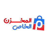 المخزن الخاص
