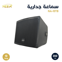سماعة جدارية NA-10TB بقدرة 200 وات