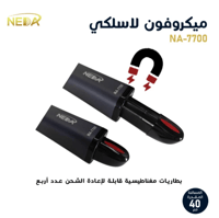 مايك صوت لاسلكي NEDA – موديل NA-8800