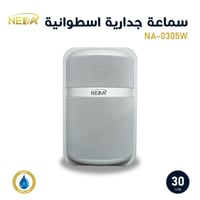 سماعة جدارية اسطوانية 30 واط NEDA NA-0305 مقاومة ل...