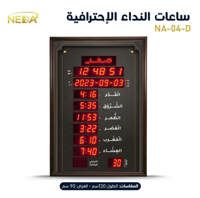ساعة نداء للمساجد NA-04-D