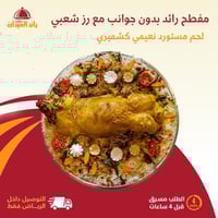 مفطح رائد بدون جوانب مع رز شعبي صحن واحد فقط مقاس...