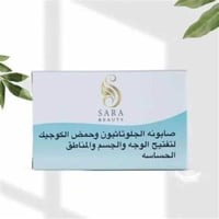 صابون ساره بيوتي بالجلوتاثيون وحمض الكوجيك لتفتيح...