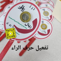 تفعيل حرف ( ر )