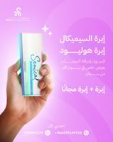 إبرة السيميكال (إبرة هوليود)