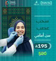 سحب عصب امامي