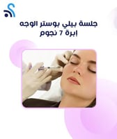 جلسة بيلي بوستر الوجه إبرة 7 نجوم