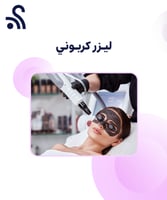 ليزر كربوني