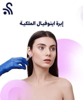 جلسة اينوفيال الملكية كامل الوجه او تحت العين ( اب...