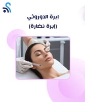 إبرة الدوروثي (إبرة نضارة)