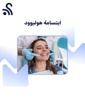 ابتسامة هوليوود