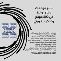 نشر موقعك وبناء روابط ويكي