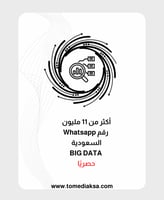 11 مليون رقم واتساب | السعودية