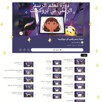 دورة تعلم الرسم الرقمي في برنامج بروكريت