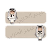 شخصية يوم التاسيس