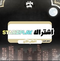 ستارزبلاي ضمان (شهر) (فوري)