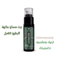 زيت مساج حلو المذاق بنكهة البطيخ