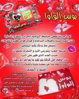 لعبة بوس الواوا