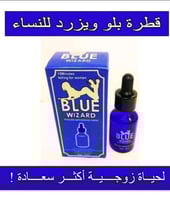قطرة Blue Wizard النسائية للمساعدة في زيادة الرغبة...