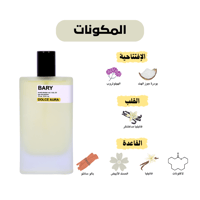 عطر دولشي أورا من باري