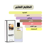 عطر دولشي أورا من باري