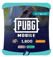 نشحن لك 1800 شدة