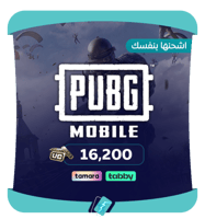 16200 شدة - كود شحن شدات ببجي