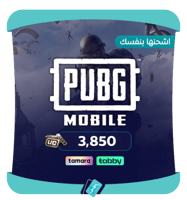 3850 شدة - كود شحن شدات ببجي