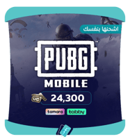 24300 شدة - كود شحن شدات ببجي