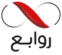 روابع