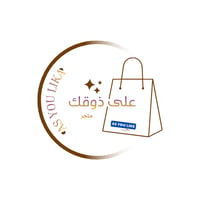 على ذوقك