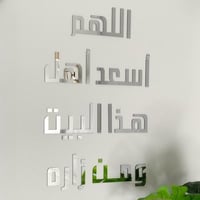 اللهم أسعد أهل هذا البيت ومن زاره - فضي