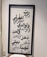 لوحة رب اغفر لي نموذج 2