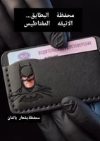 محفظة للجوال - بشعار باتمان