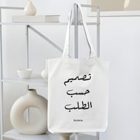 حقيبة قماشية (حسب الطلب)