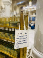 حقيبة قماشية (بُنيّة الحرم المكي)