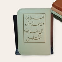 غلاف مصحف فأحسِن - تفاحي14x20