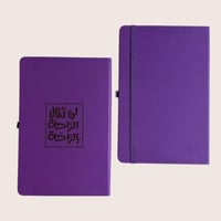 دفتر جلد (لن تنال الراحة بالراحة)