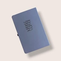 دفتر جلد (وتشاء أنت من الأماني نجمة ويشاء ربك أن ي...