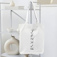 حقيبة قماشية (كل متّبع لهواه متأخر عن مبتغاه)