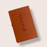 دفتر جلد (كل متبّع لهواه متأخر عن مبتغاه)