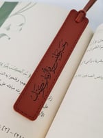 فاصل قراءة جلد