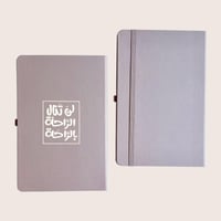 دفتر جلد (لن تنال الراحة بالراحة)