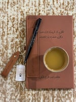 دفتر جلد (فكل ناءٍ قريبٌ إن صبرت لهُ وكل صعبٍ إذا...